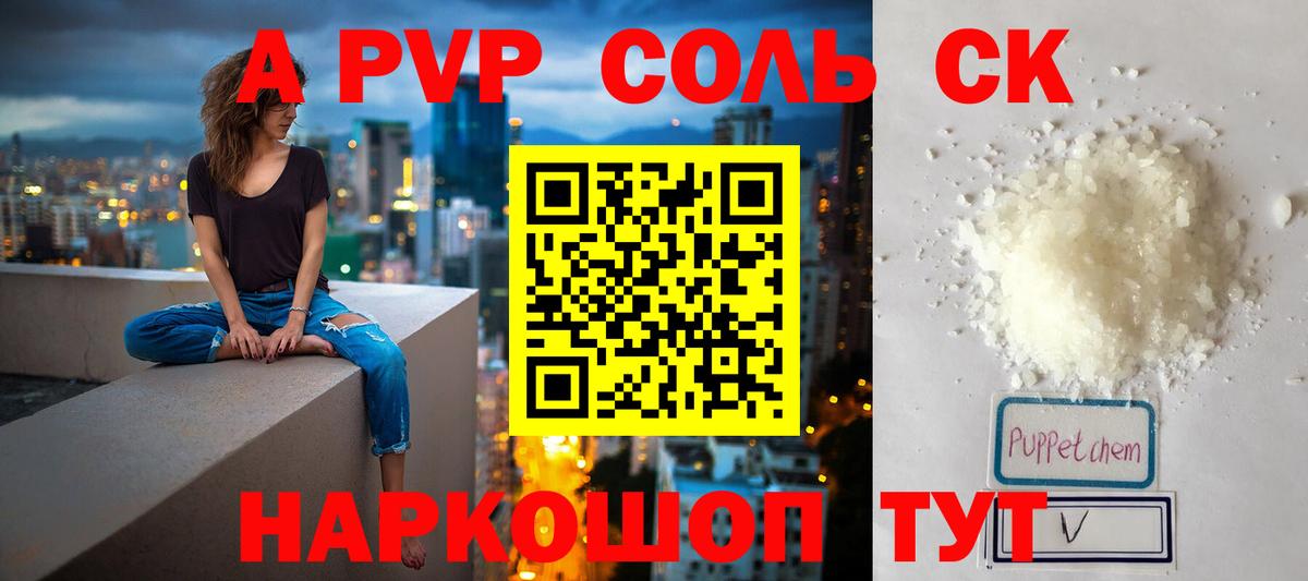 Альфа ПВП мука Иркутск