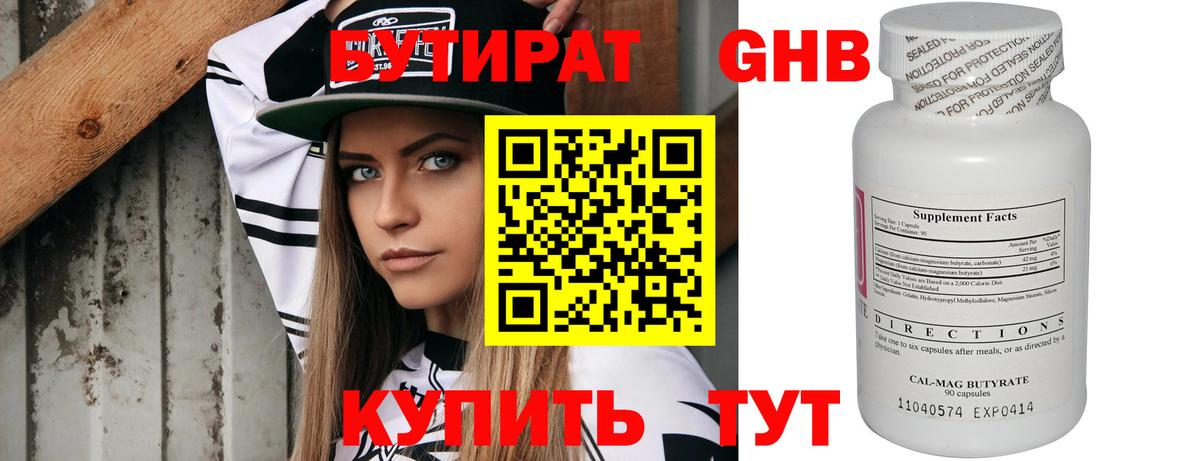 Бутират оксана Иркутск
