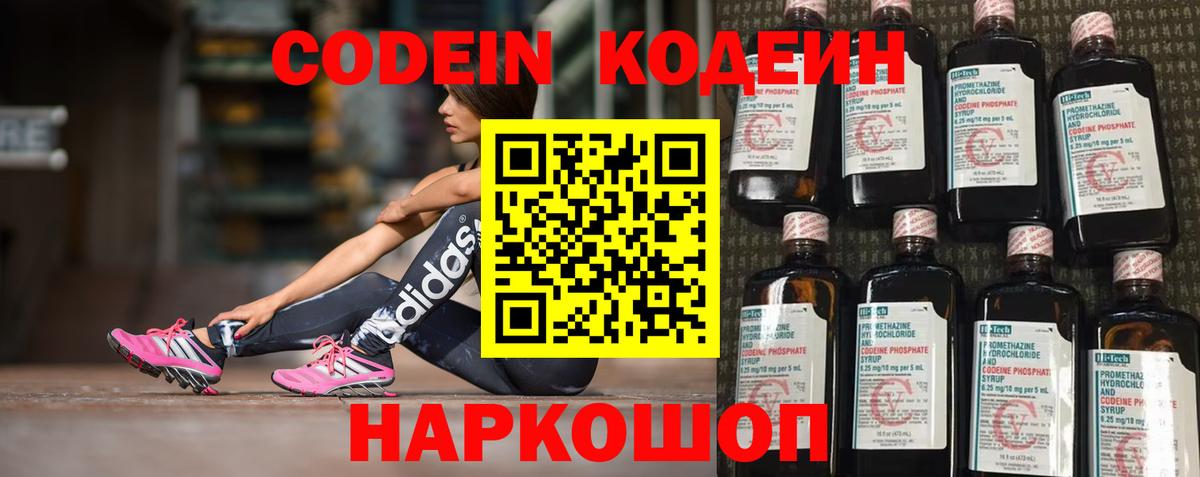 Иркутск  Codein напиток Lean (лин)  Вход с VPN 