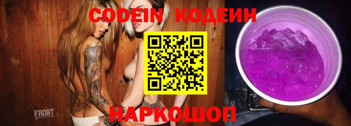 Кодеиновый сироп Lean напиток Lean (лин) Иркутск