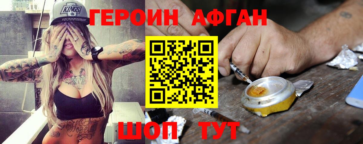 ГЕРОИН  Вход с VPN  Иркутск  Героин хмурый 