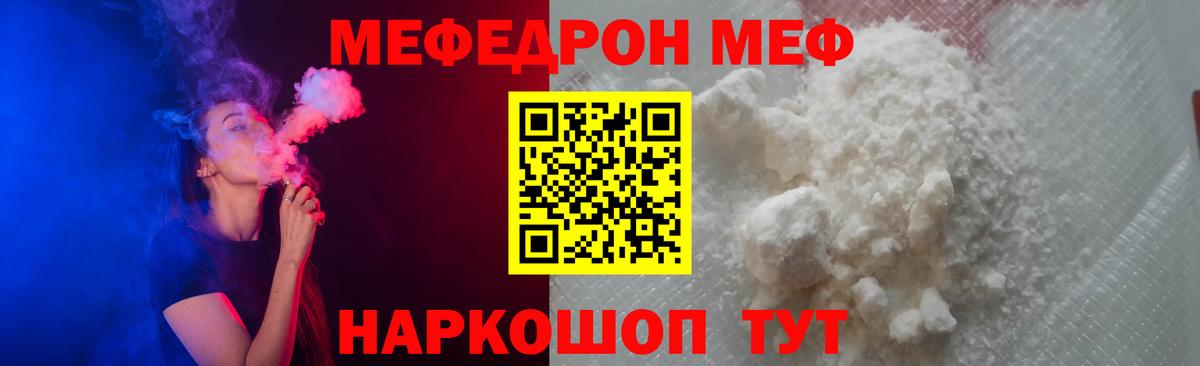 МЕФ mephedrone  Мефедрон  Меф кристаллы  Меф  Иркутск  Вход с VPN 