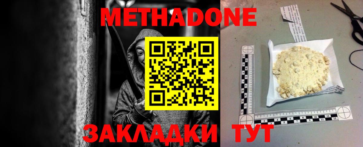 МЕТАДОН methadone  Вход с VPN  Метадон methadone  Иркутск 